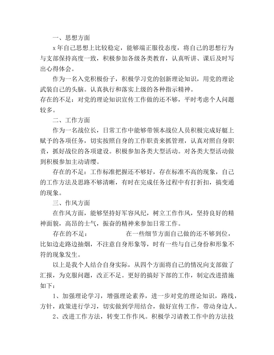 20xx士官年度述职报告 _第3页