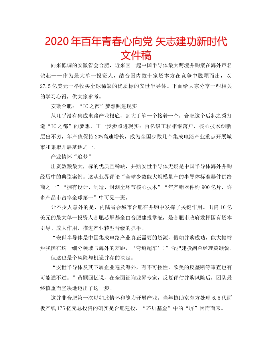 2024年百年青春心向党 矢志建功新时代文件稿 _第1页