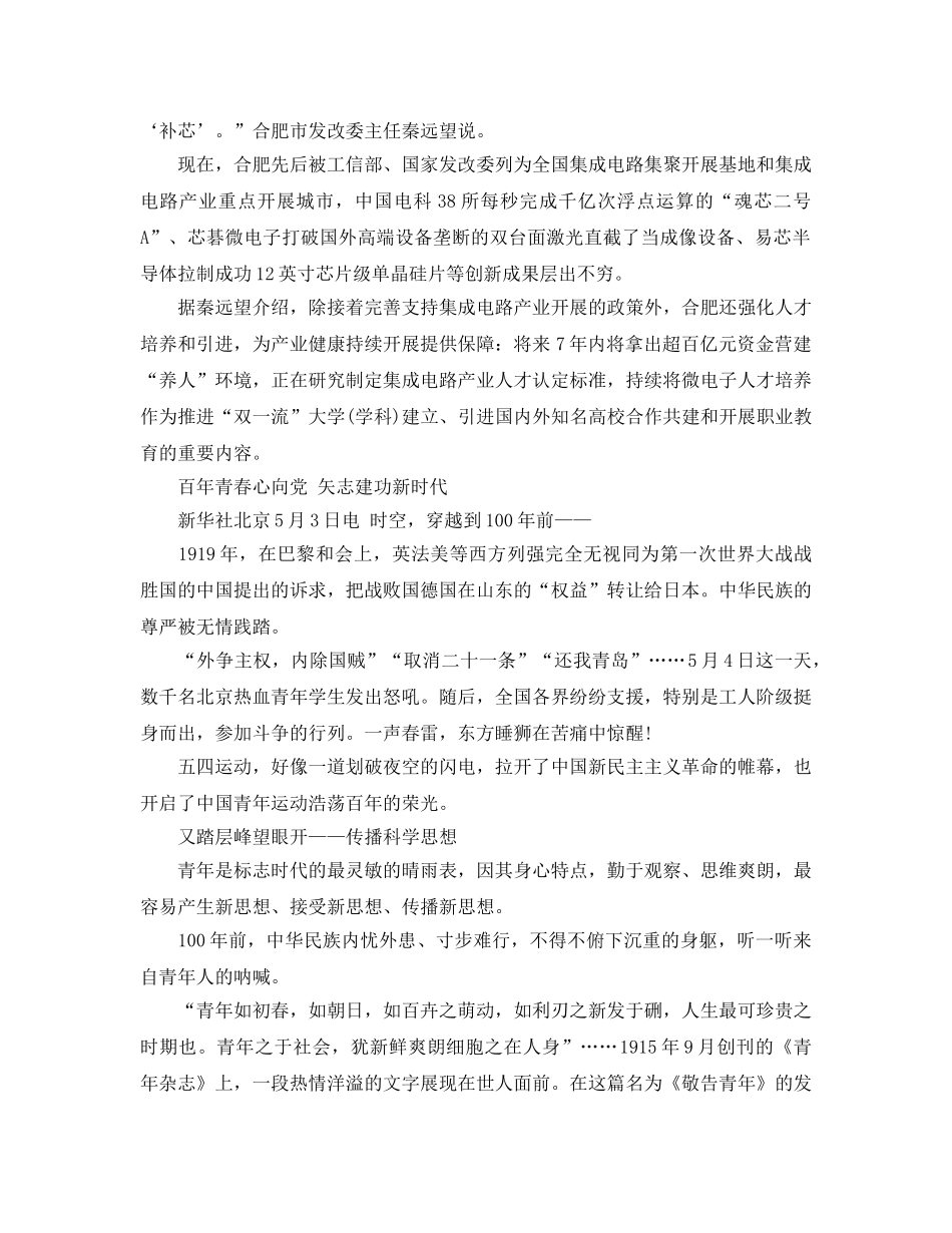 2024年百年青春心向党 矢志建功新时代文件稿 _第3页