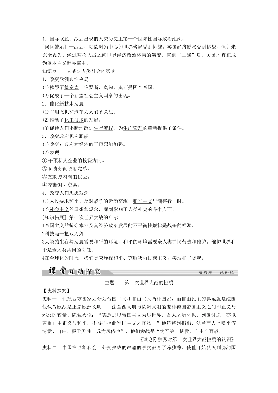 高中历史 第一单元 第一次世界大战 1-4 第一次世界大战的后果学案 新人教版选修3-新人教版高二选修3历史学案_第2页