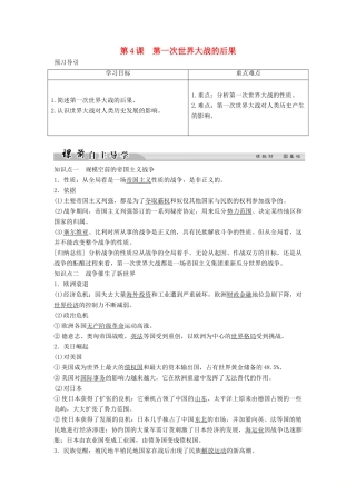 高中历史 第一单元 第一次世界大战 1-4 第一次世界大战的后果学案 新人教版选修3-新人教版高二选修3历史学案