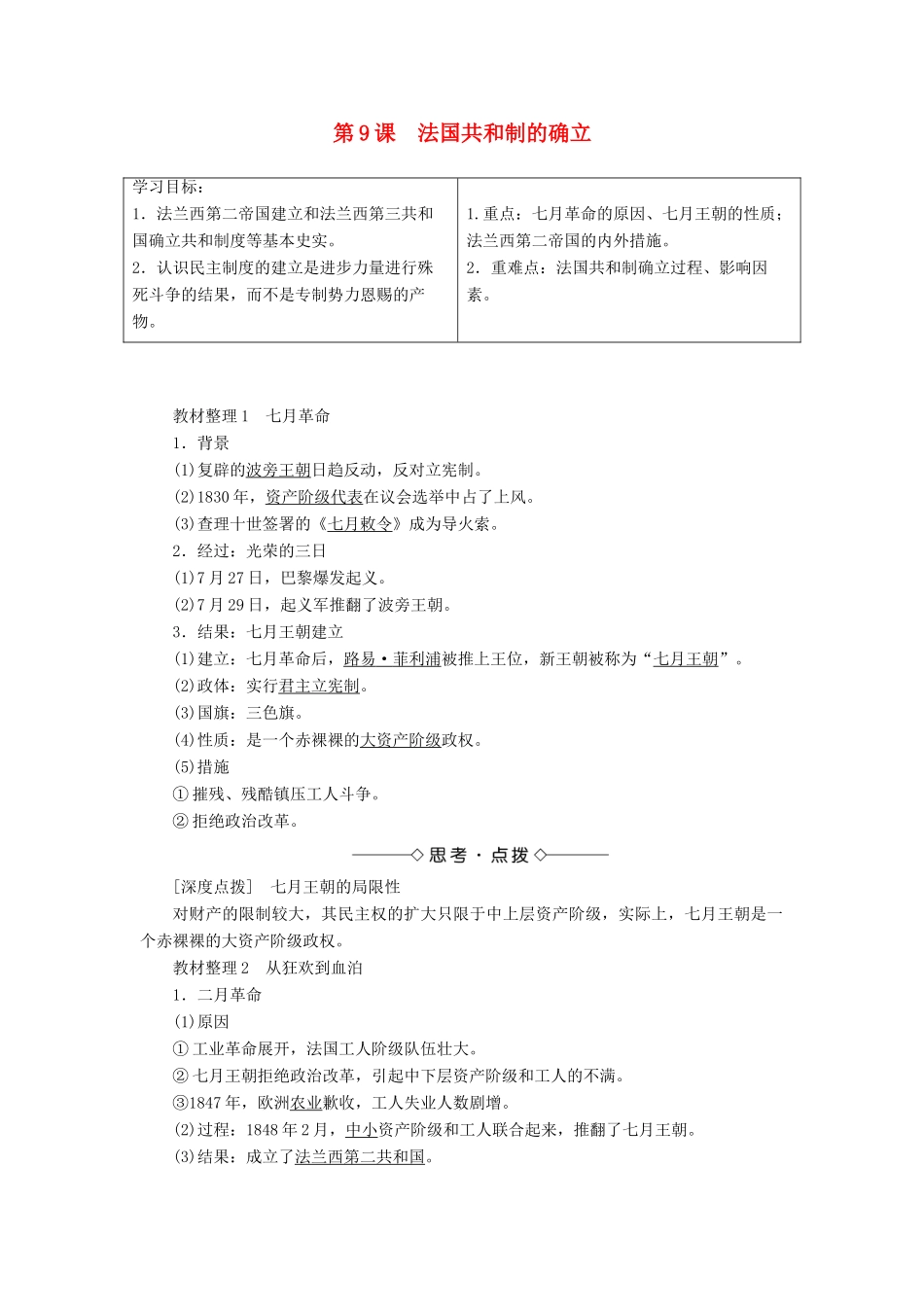 高中历史 第3单元 资产阶级民主制度的形成 第9课 法国共和制的确立学案 岳麓版选修2-岳麓版高二选修2历史学案_第1页