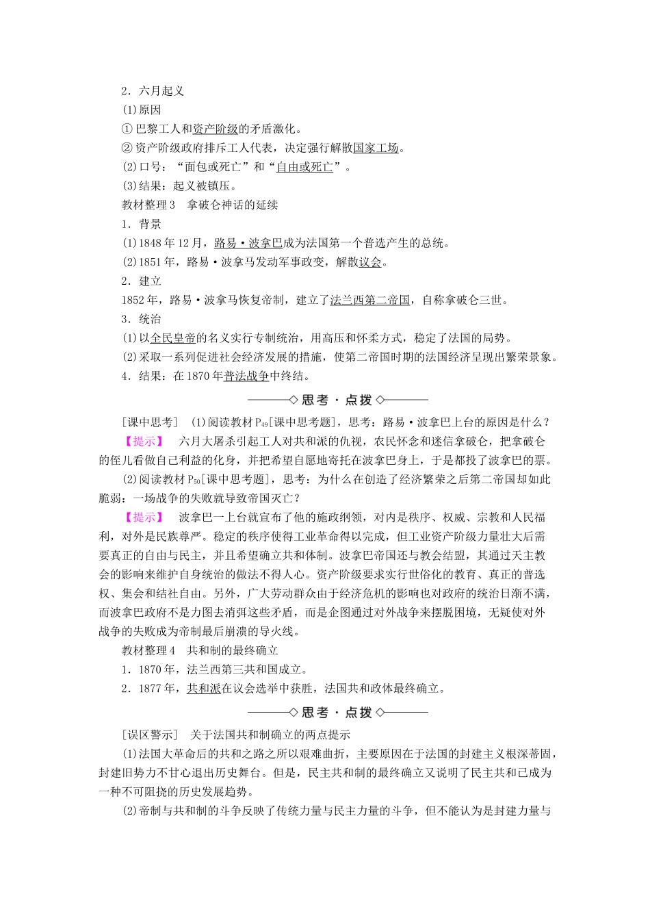 高中历史 第3单元 资产阶级民主制度的形成 第9课 法国共和制的确立学案 岳麓版选修2-岳麓版高二选修2历史学案_第2页