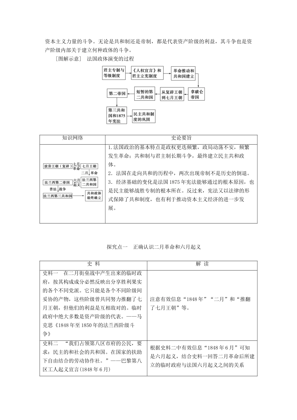 高中历史 第3单元 资产阶级民主制度的形成 第9课 法国共和制的确立学案 岳麓版选修2-岳麓版高二选修2历史学案_第3页