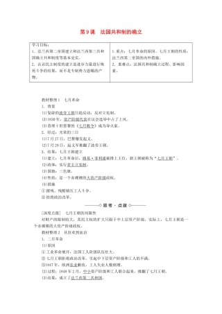 高中历史 第3单元 资产阶级民主制度的形成 第9课 法国共和制的确立学案 岳麓版选修2-岳麓版高二选修2历史学案