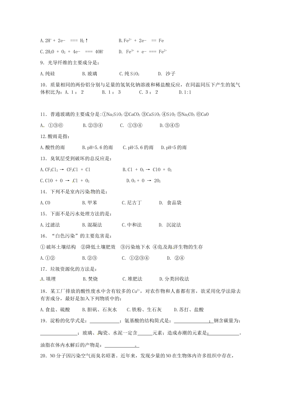 江苏省海门市高二化学《化学与生活》导学案 新人教版_第2页