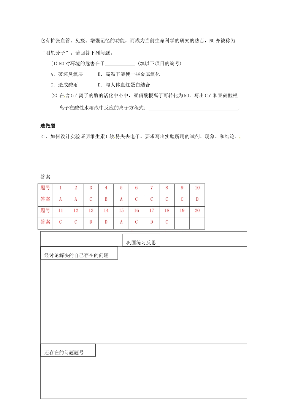 江苏省海门市高二化学《化学与生活》导学案 新人教版_第3页