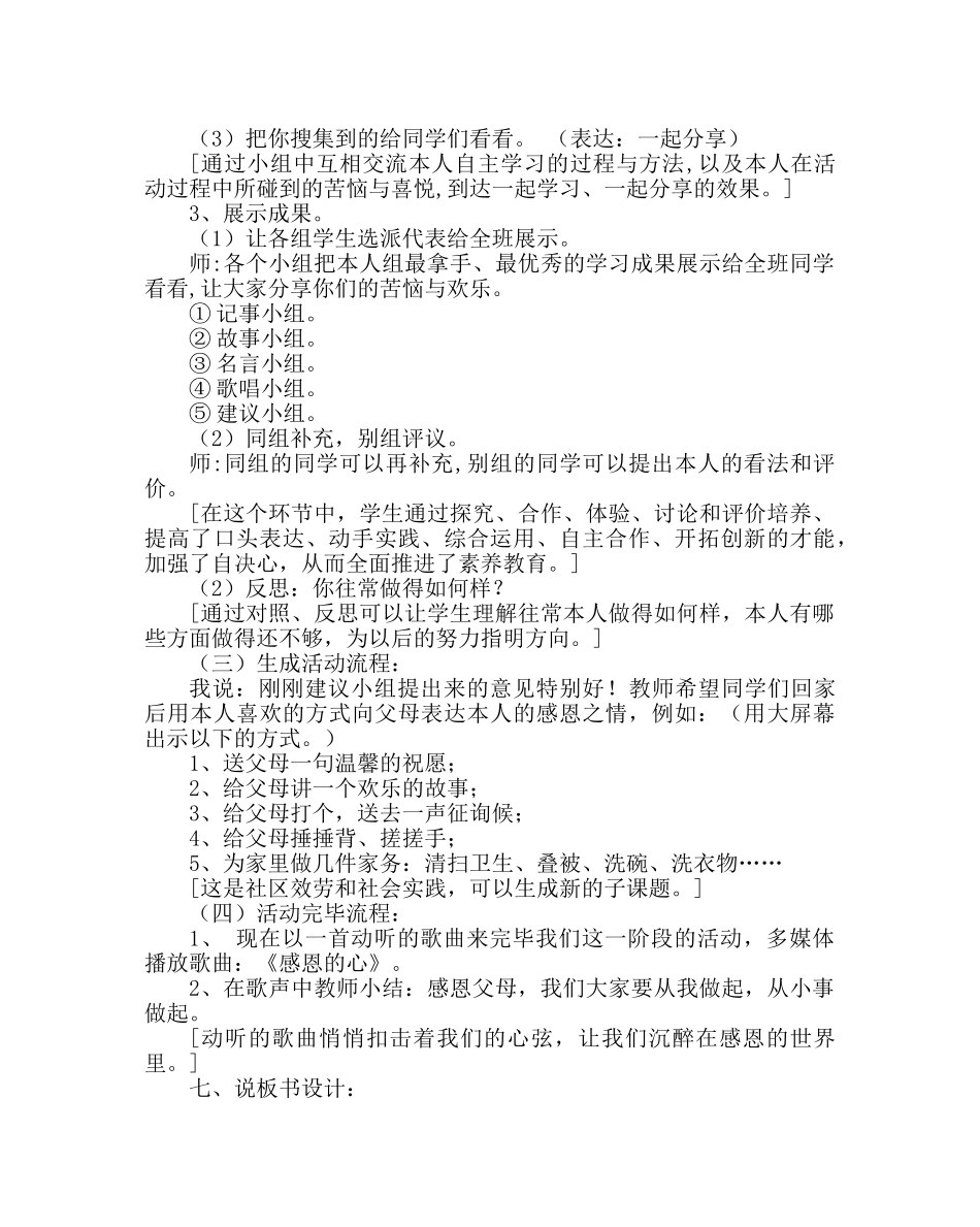 《推开幸福：门——感恩的心》主题班会说课稿 _第3页