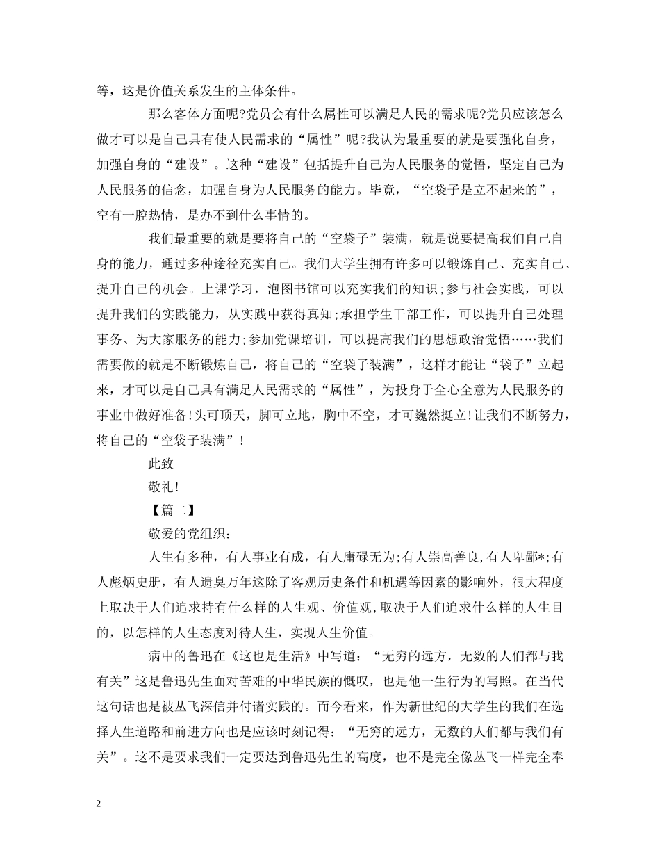 2024大学生入党思想汇报1500 _第2页