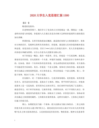 2024大学生入党思想汇报1500 