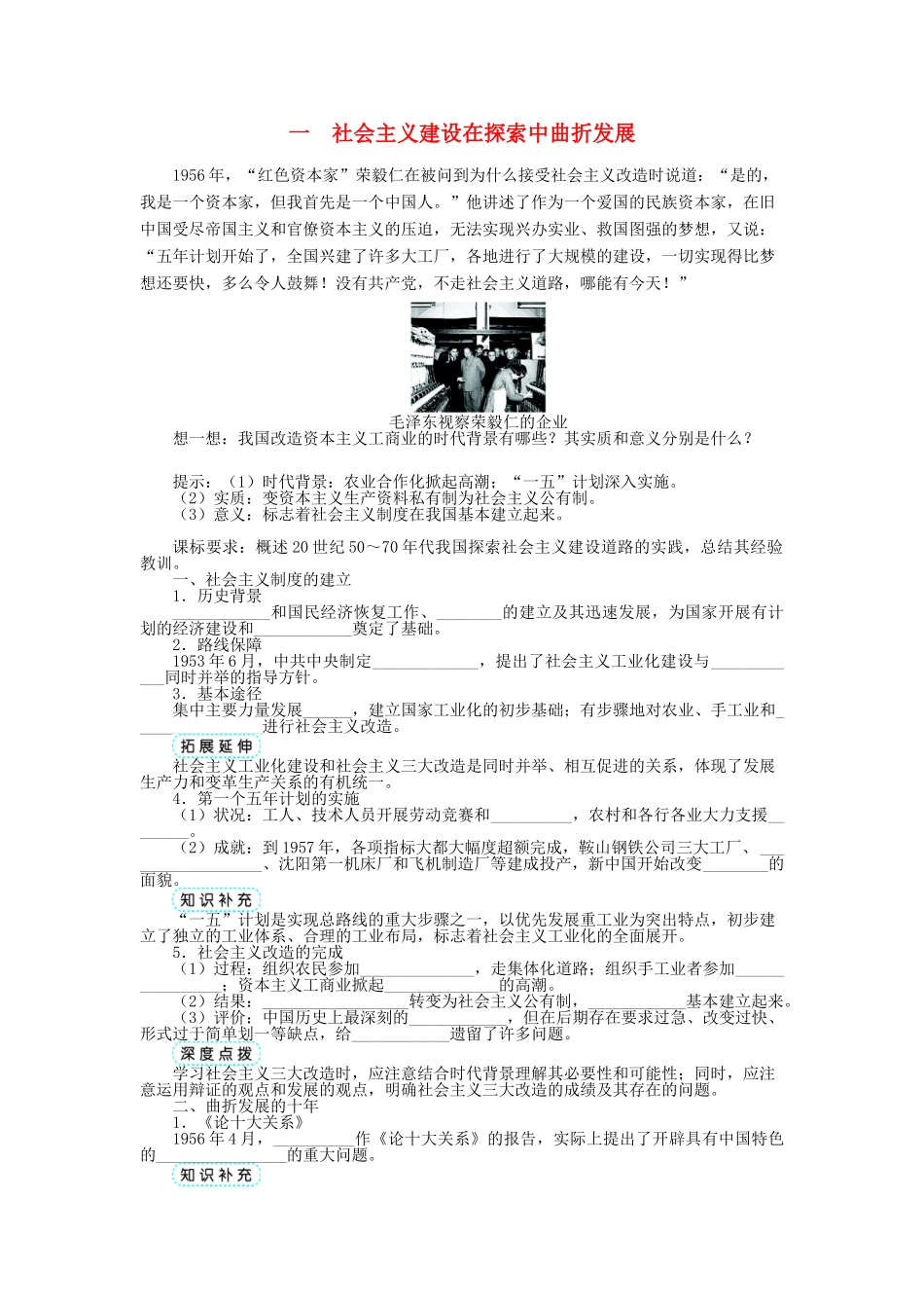 高中历史 专题三 中国社会主义建设道路的探索 一 社会主义建设在探索中曲折发展学案 人民版必修2-人民版高一必修2历史学案_第1页