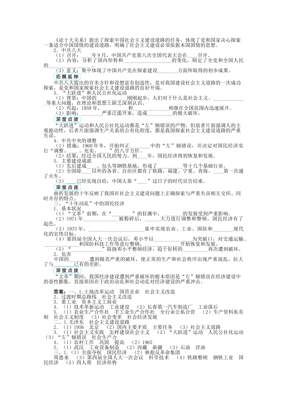高中历史 专题三 中国社会主义建设道路的探索 一 社会主义建设在探索中曲折发展学案 人民版必修2-人民版高一必修2历史学案_第2页