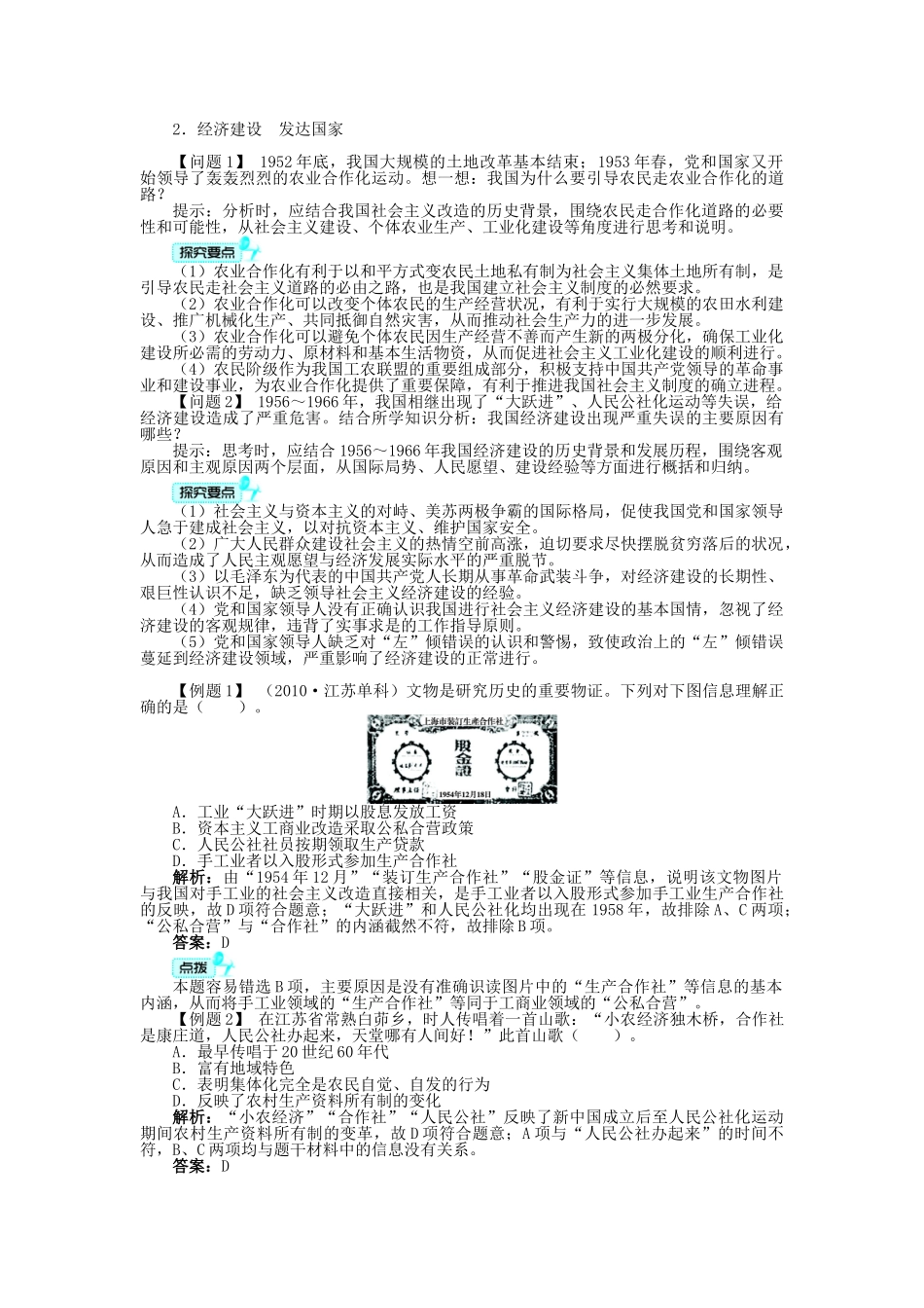 高中历史 专题三 中国社会主义建设道路的探索 一 社会主义建设在探索中曲折发展学案 人民版必修2-人民版高一必修2历史学案_第3页