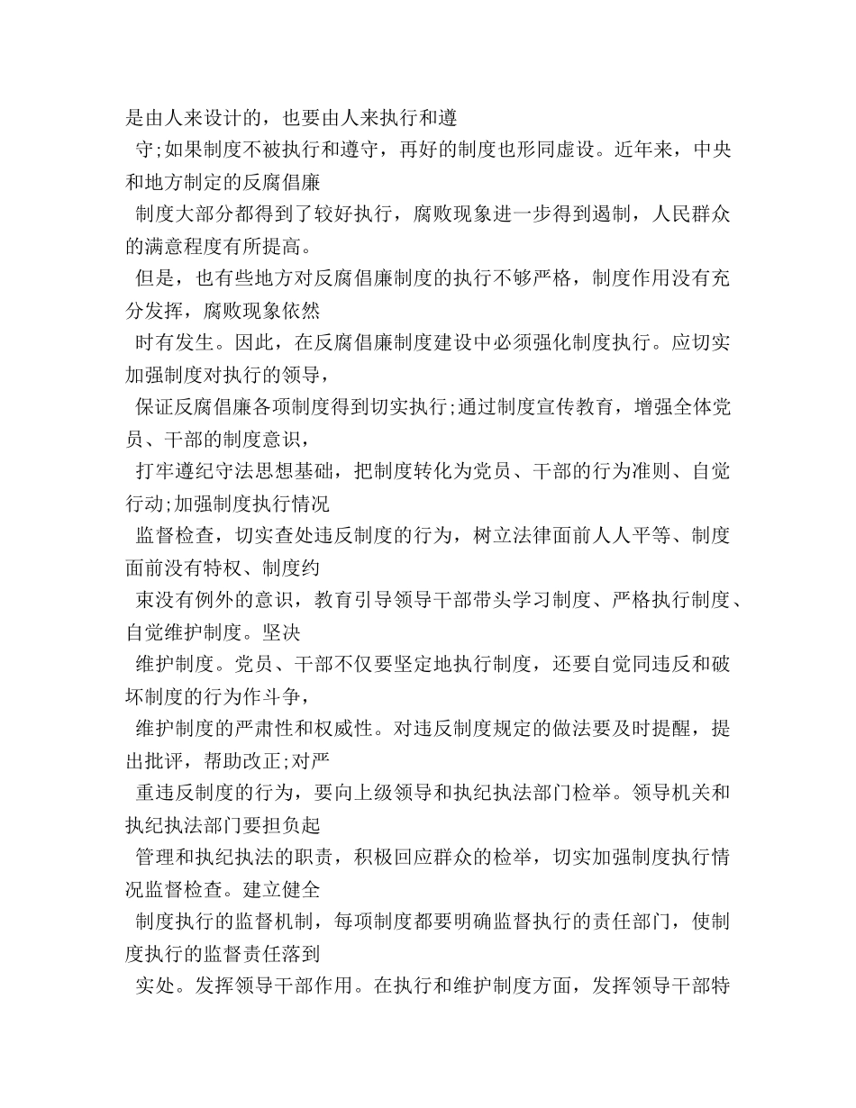 2024年党员纪律教育学习月心得体会 _第2页