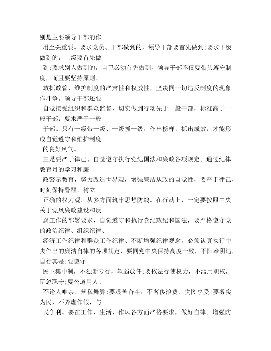 2024年党员纪律教育学习月心得体会 _第3页