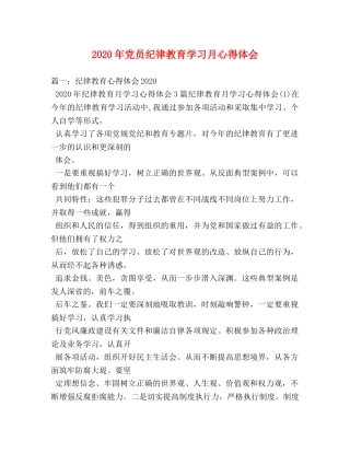 2024年党员纪律教育学习月心得体会 