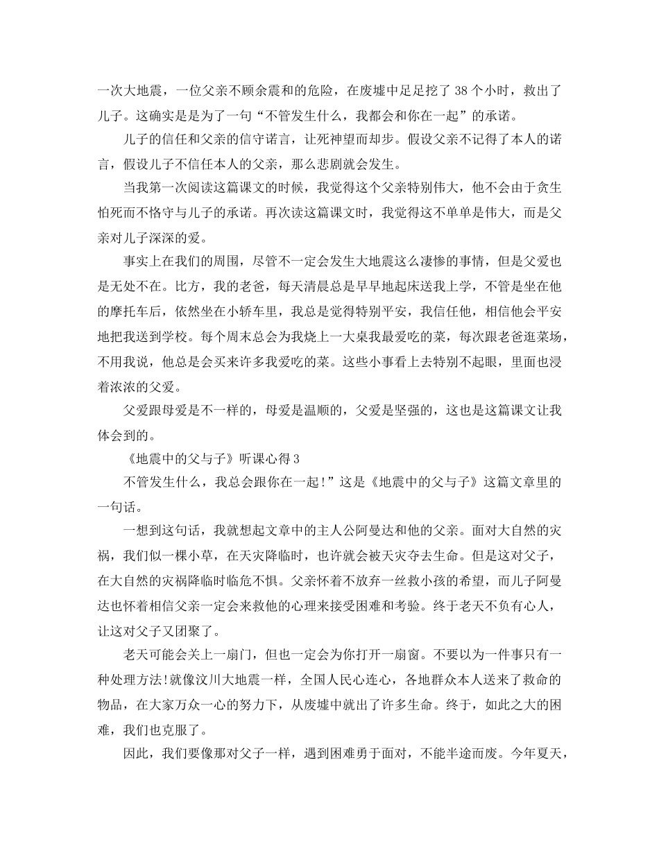 《地震中的父与子》听课参考心得5篇 _第2页