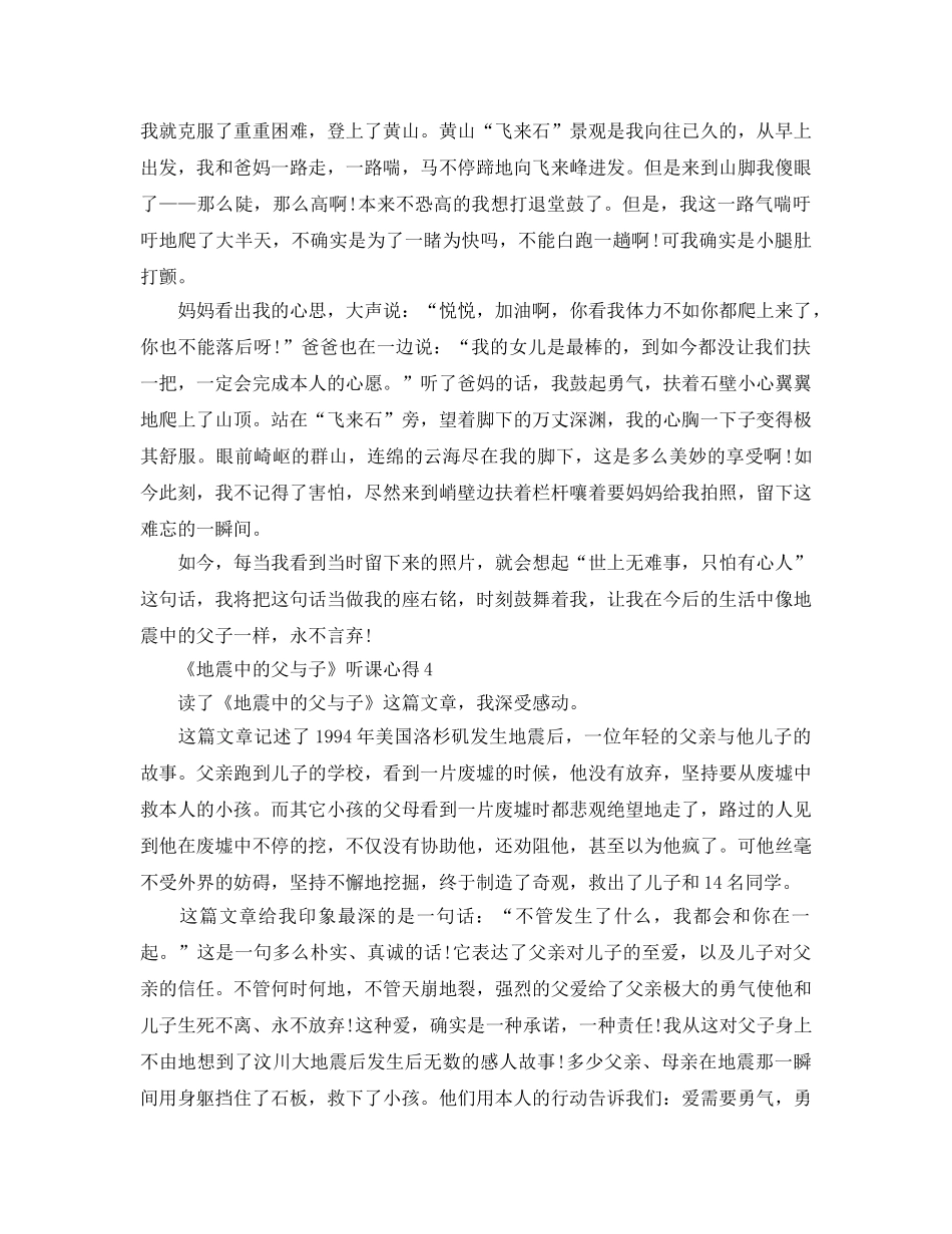 《地震中的父与子》听课参考心得5篇 _第3页