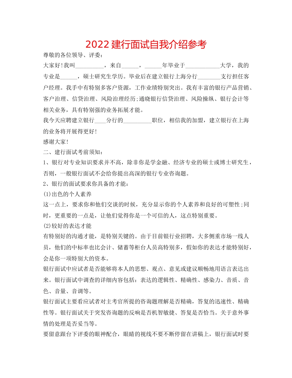 2024建行面试自我介绍参考 _第1页