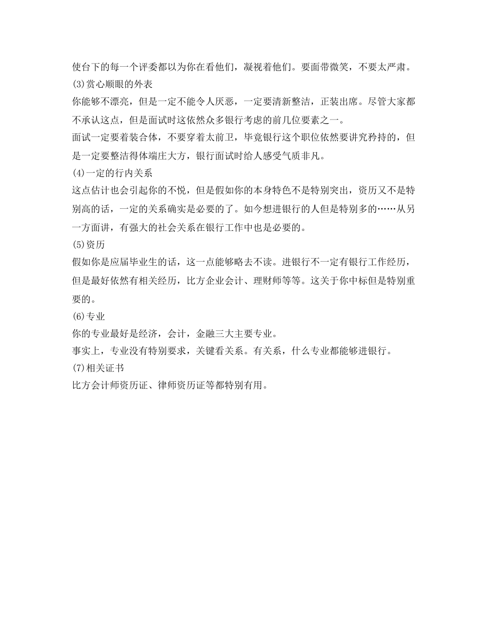 2024建行面试自我介绍参考 _第2页