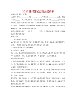 2024建行面试自我介绍参考 