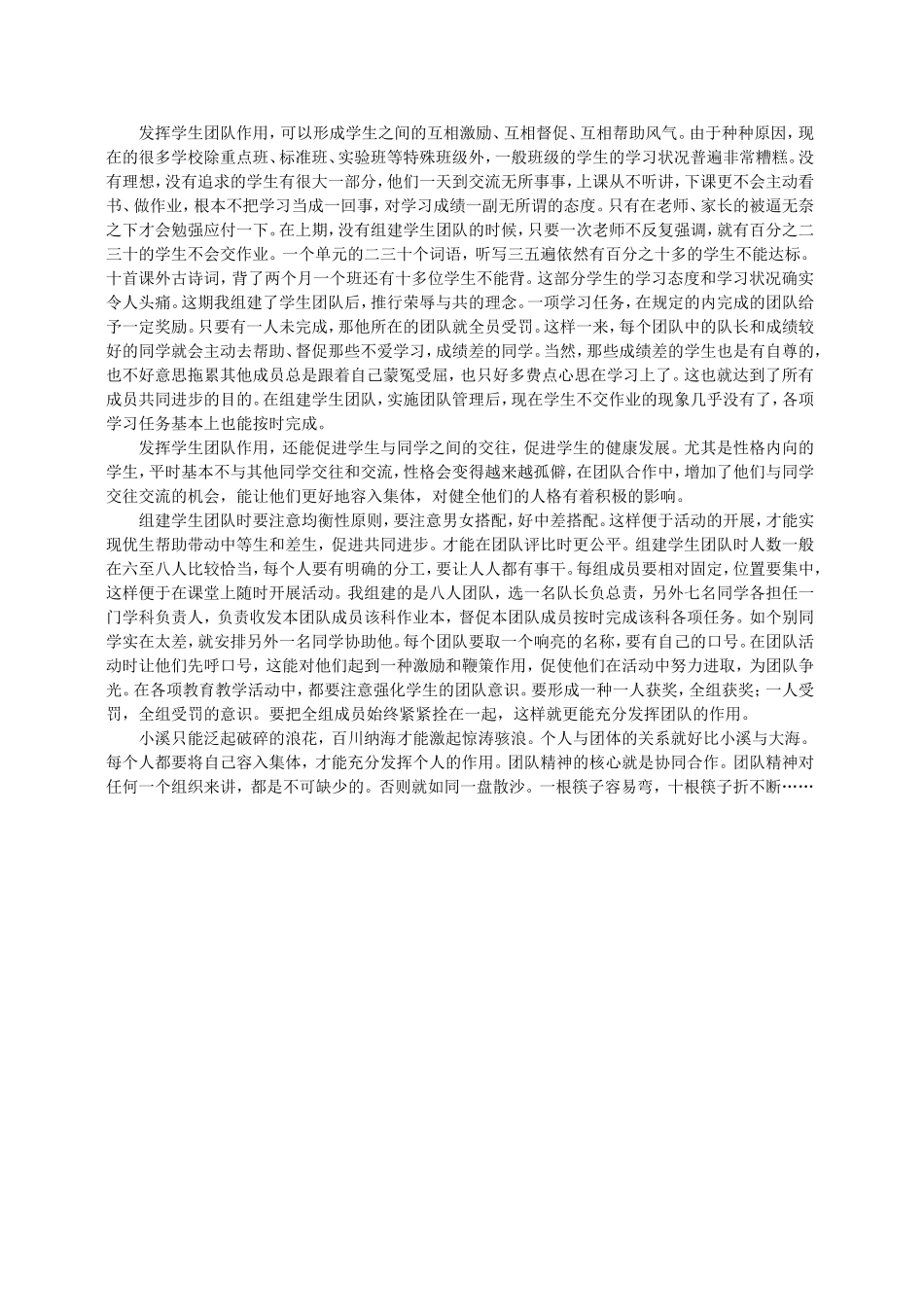 发挥学生团队作用是提高学习效率的重要途径（彭艳）_第2页