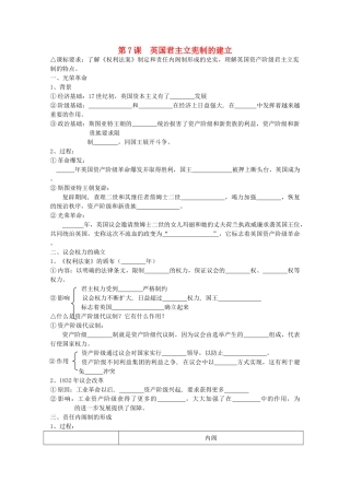 高中历史 落实课标要求 第7课 英国君主立宪制的建立全套学案（学生版） 新人教版必修1