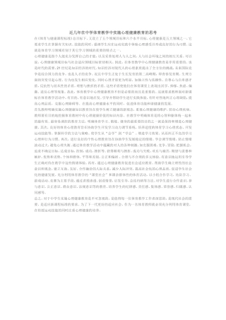 近几年在中学体育教学中实施心理健康教育的思考(13)