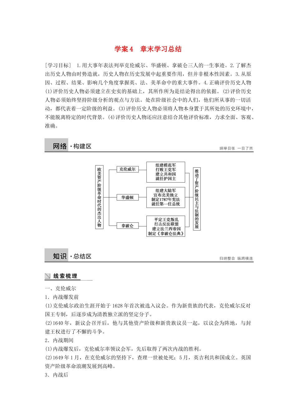 高中历史 第三章 章末学习总结学案 北师大版选修4-北师大版高二选修4历史学案_第1页