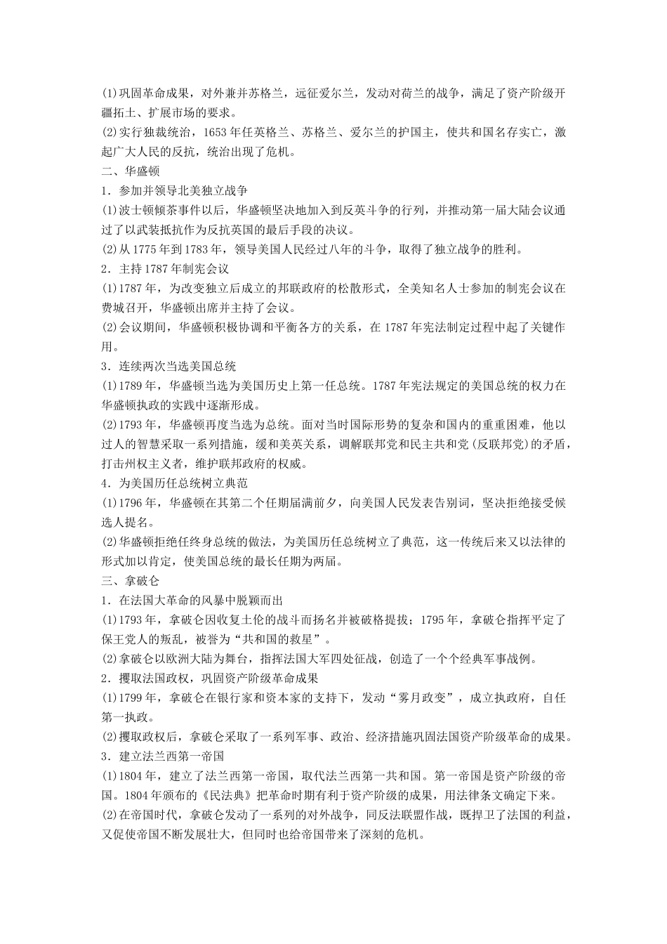 高中历史 第三章 章末学习总结学案 北师大版选修4-北师大版高二选修4历史学案_第2页