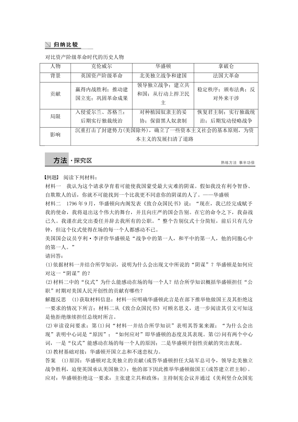高中历史 第三章 章末学习总结学案 北师大版选修4-北师大版高二选修4历史学案_第3页