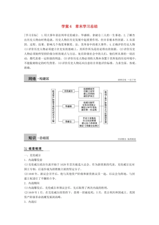 高中历史 第三章 章末学习总结学案 北师大版选修4-北师大版高二选修4历史学案