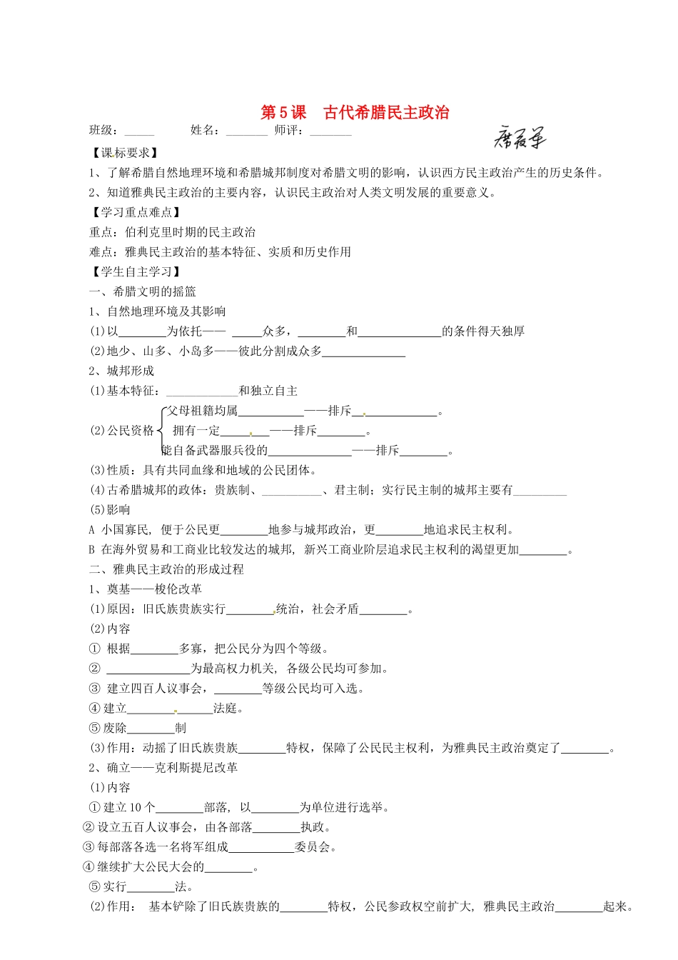 陕西省澄城县寺前中学高一历史《第5课 古代希腊民主政治》学案 _第1页