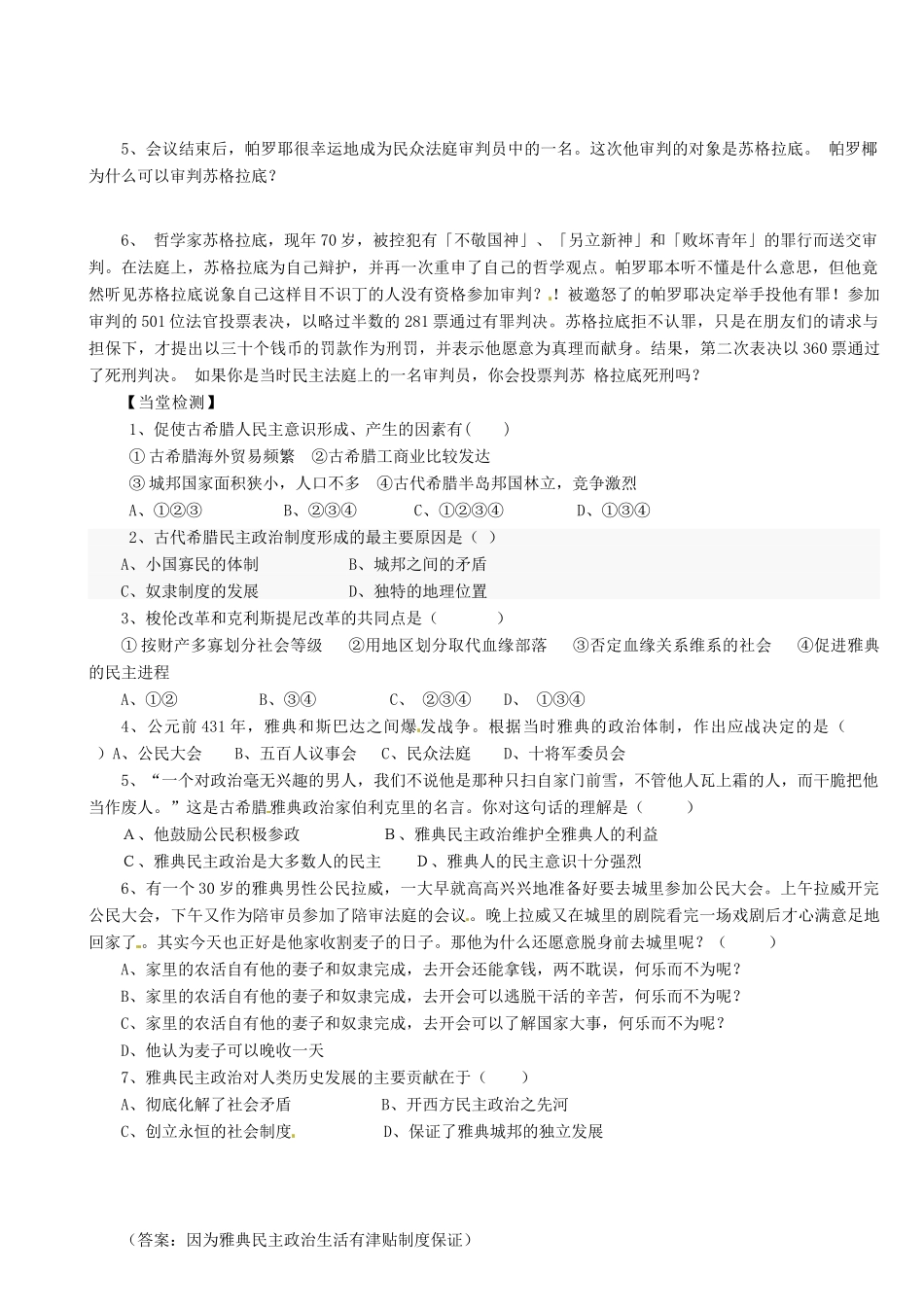 陕西省澄城县寺前中学高一历史《第5课 古代希腊民主政治》学案 _第3页