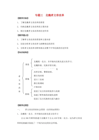 高中历史《北魏孝文帝改革》学案1 人民版选修1