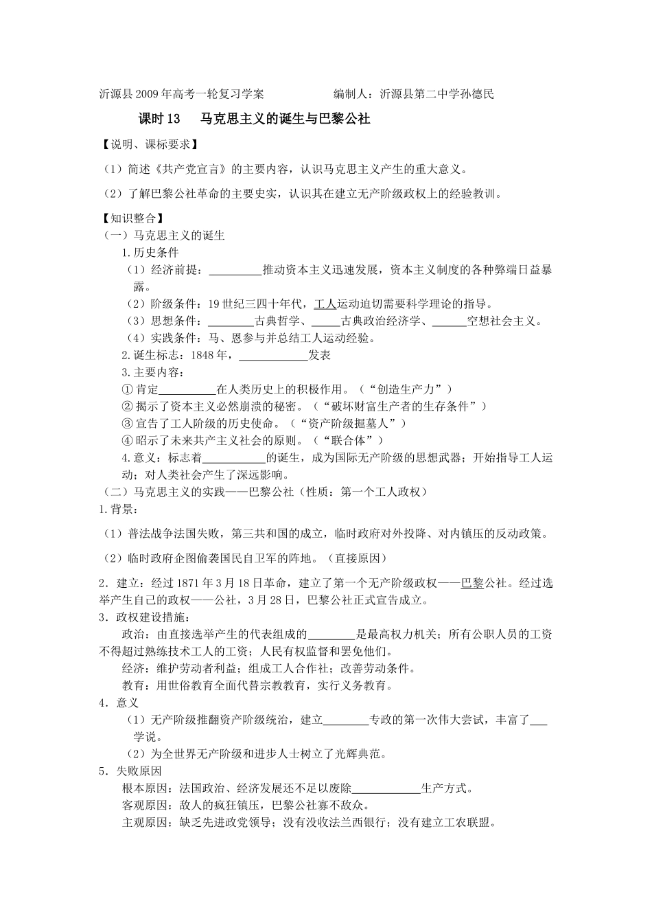 课时13 马克思主义的诞生与巴黎公社_第1页