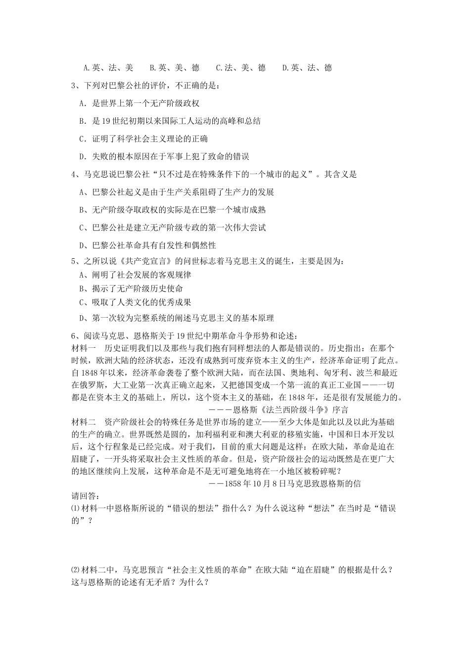 课时13 马克思主义的诞生与巴黎公社_第3页