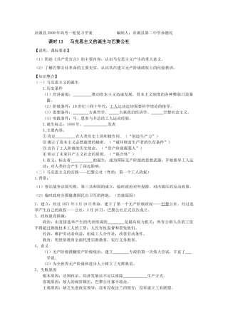 课时13 马克思主义的诞生与巴黎公社
