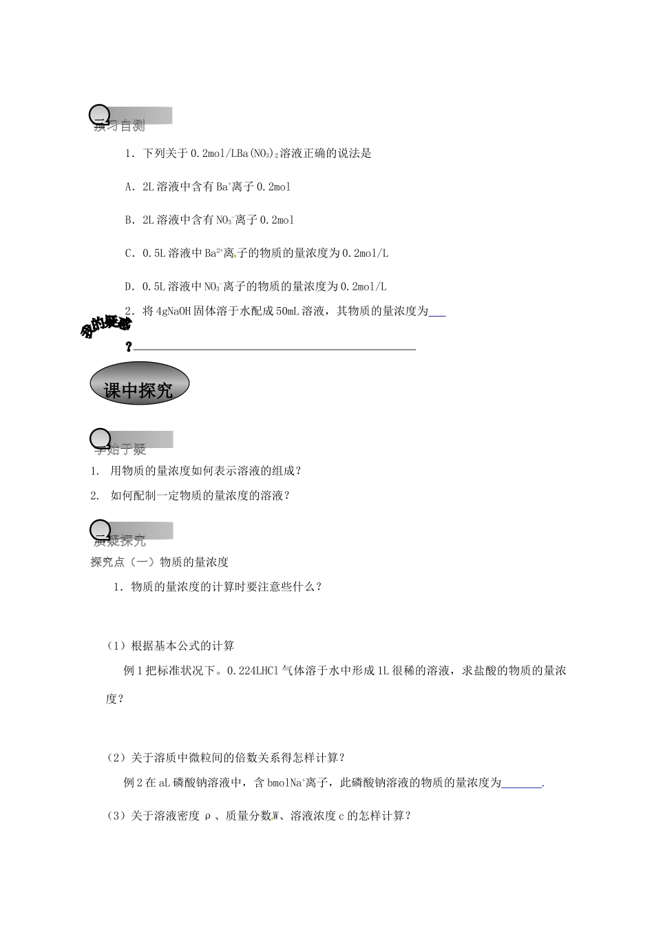 重庆市永川区第五中学校高中化学 1.2.3 化学计量在实验中的应用导学案2 新人教版必修1_第2页