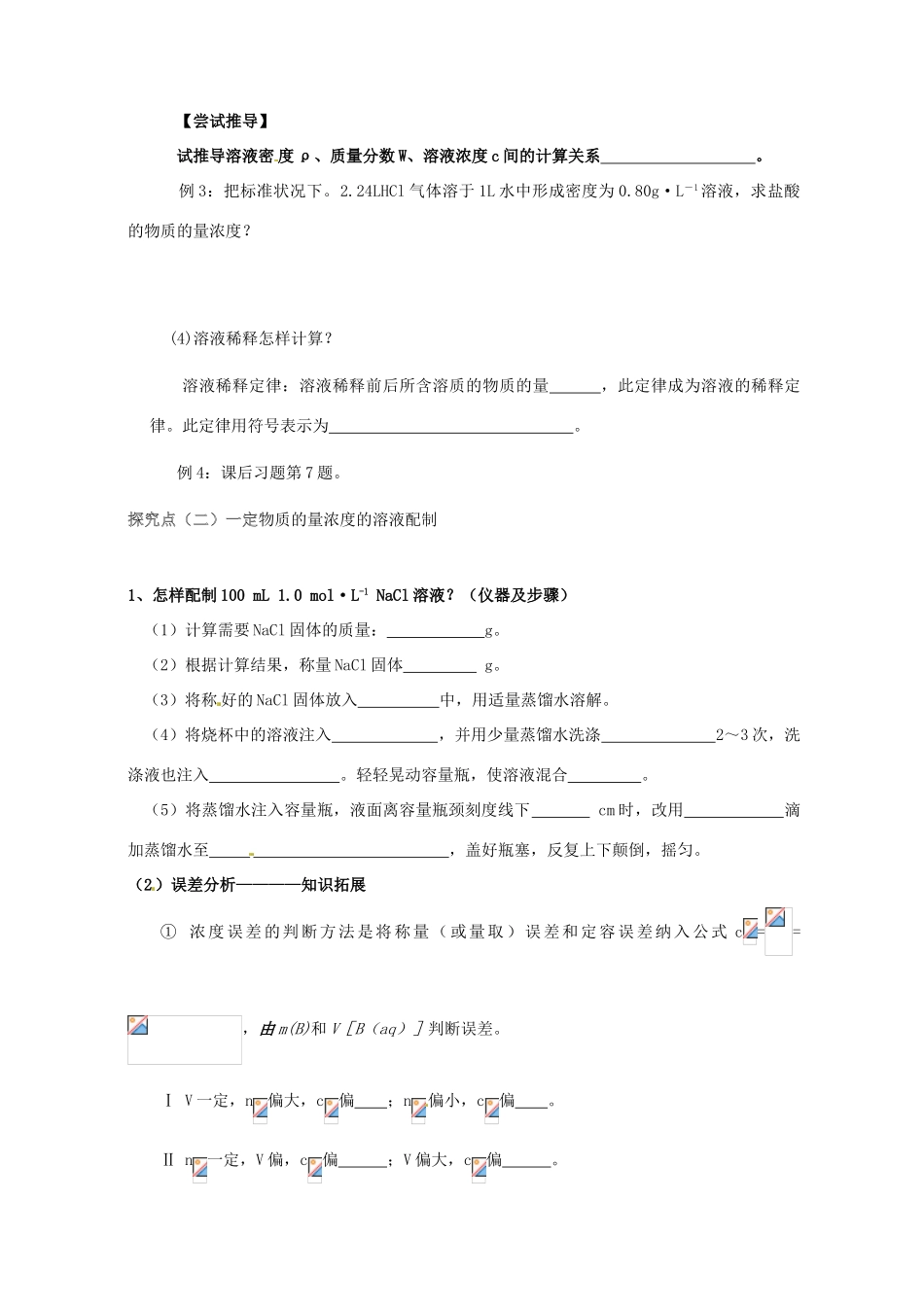 重庆市永川区第五中学校高中化学 1.2.3 化学计量在实验中的应用导学案2 新人教版必修1_第3页