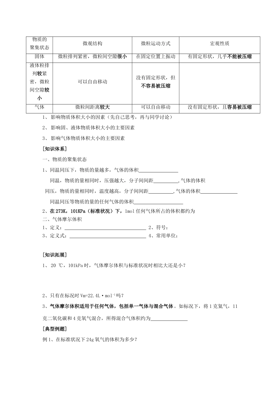 江苏省苏州中学园区高一化学《气体摩尔体积》学案 苏教版_第2页