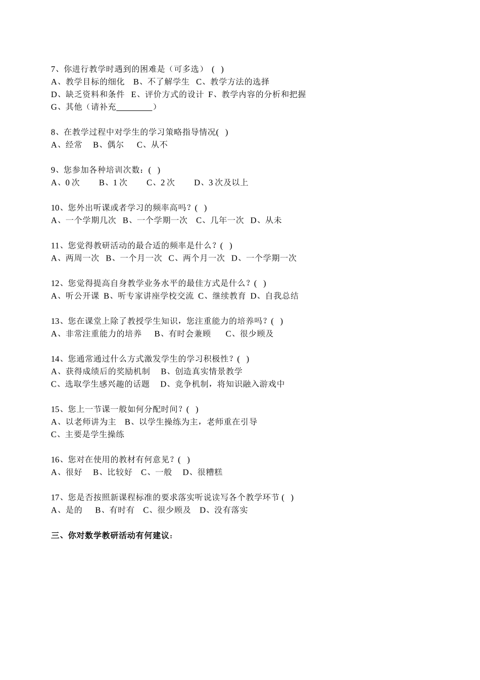 数学教师问卷调查 (2)_第2页