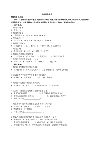 数学教师问卷调查 (2)