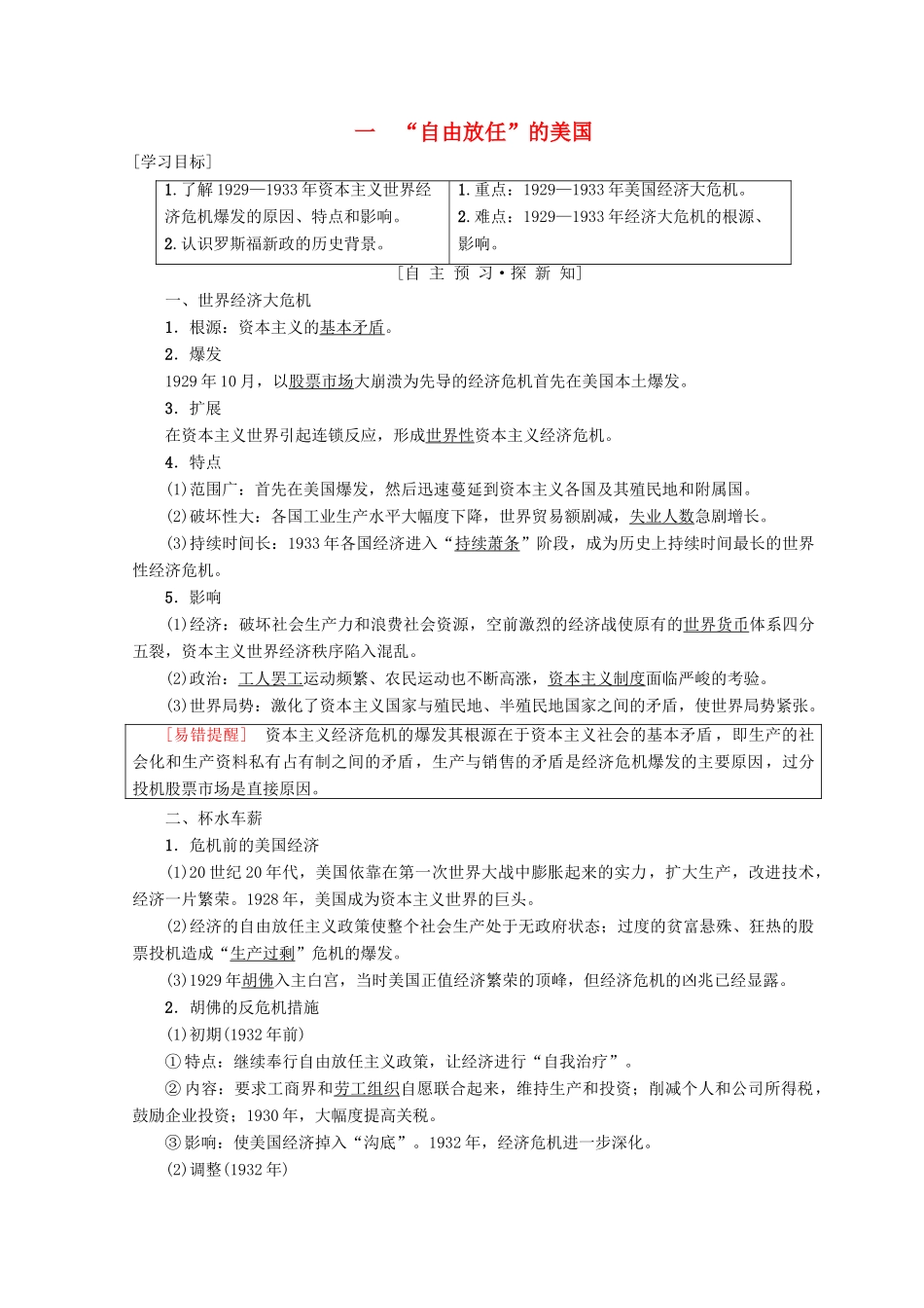 高中历史 专题6 罗斯福新政与当代资本主义 一 “自由放任”的美国学案 人民版必修2-人民版高一必修2历史学案_第1页