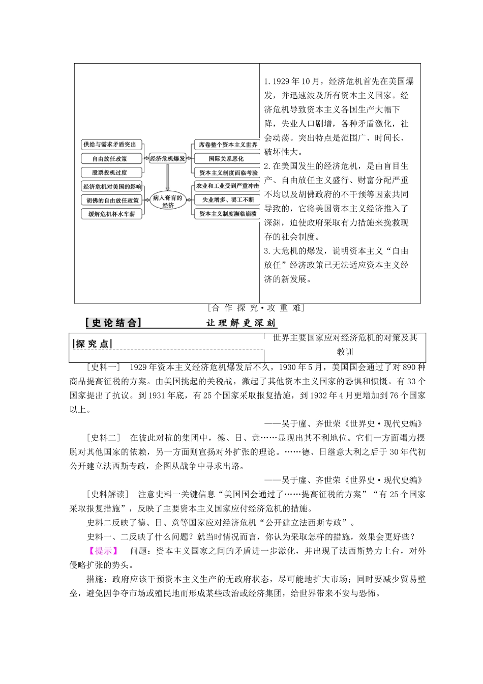 高中历史 专题6 罗斯福新政与当代资本主义 一 “自由放任”的美国学案 人民版必修2-人民版高一必修2历史学案_第3页