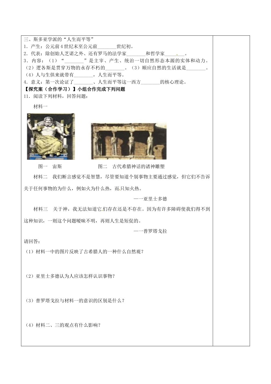陕西省延长县中学高中历史 6-1 蒙昧中的觉醒学案 人民版必修3_第2页