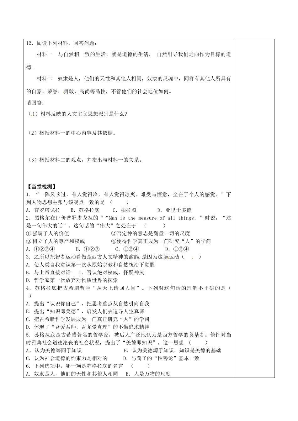 陕西省延长县中学高中历史 6-1 蒙昧中的觉醒学案 人民版必修3_第3页