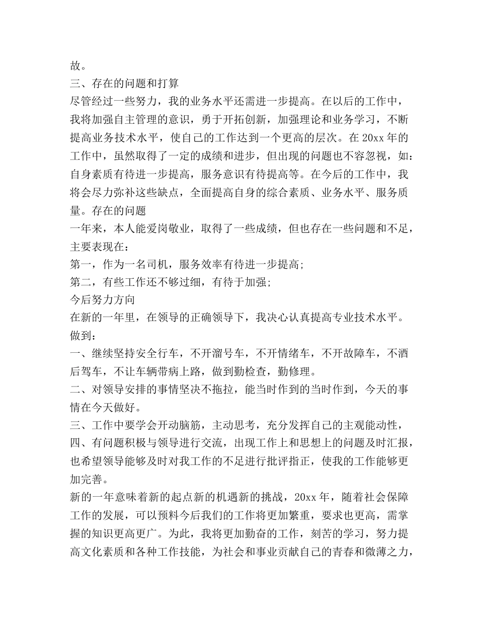 2024驾驶员工作心得体会 _第2页