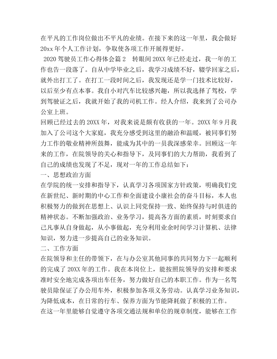 2024驾驶员工作心得体会 _第3页