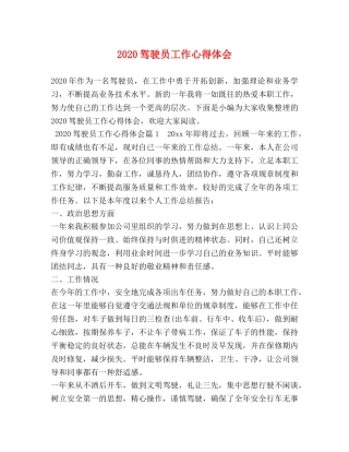 2024驾驶员工作心得体会 